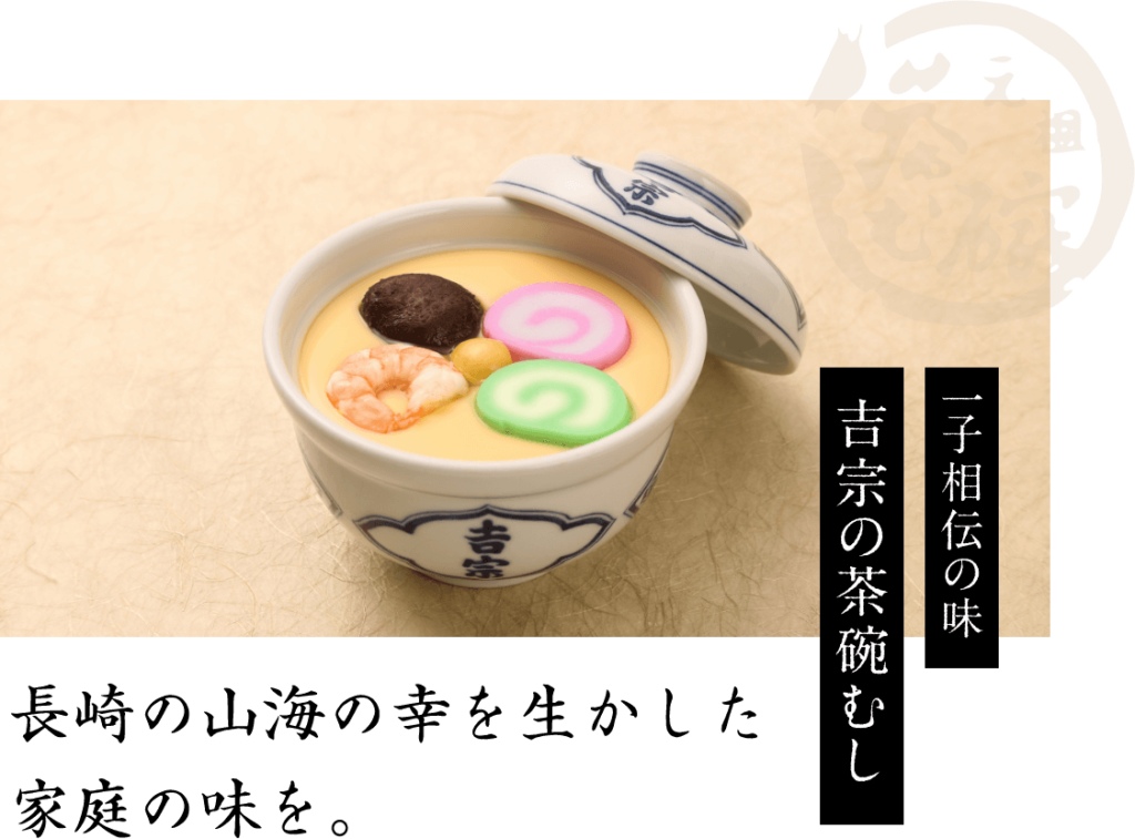 吉宗の茶碗蒸し